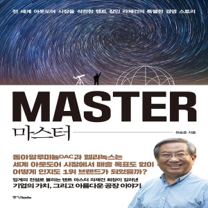 마스터 MASTER