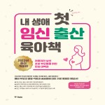 내 생애 첫 임신 출산 육아책 (2023년 최신 개정판) 