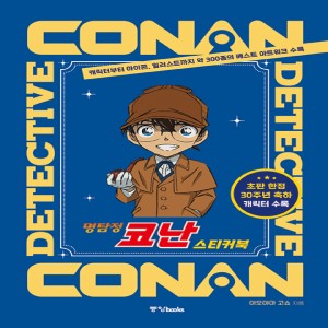 명탐정 코난 스티커북