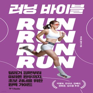 러닝 바이블