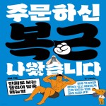 주문하신 복근 나왔습니다