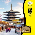 베스트 프렌즈 교토 [2026년 최신판]