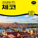 프렌즈 체코 [2026~2027년]