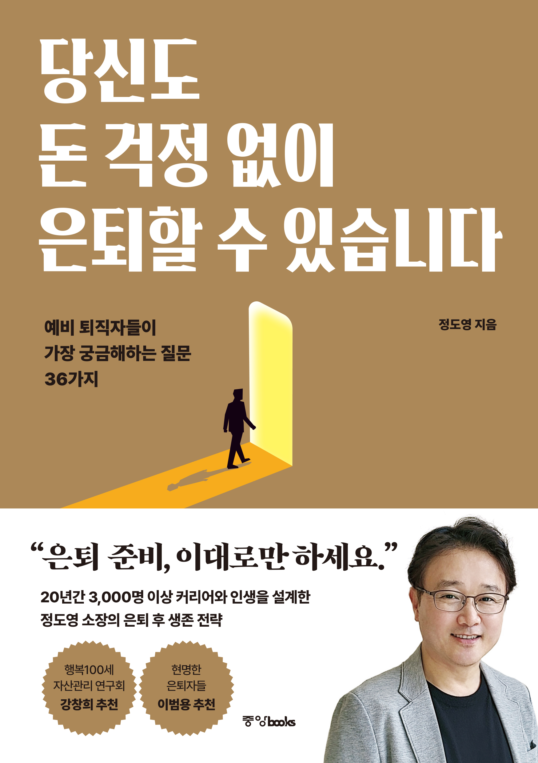 당신도 돈 걱정 없이  은퇴할 수 있습니다