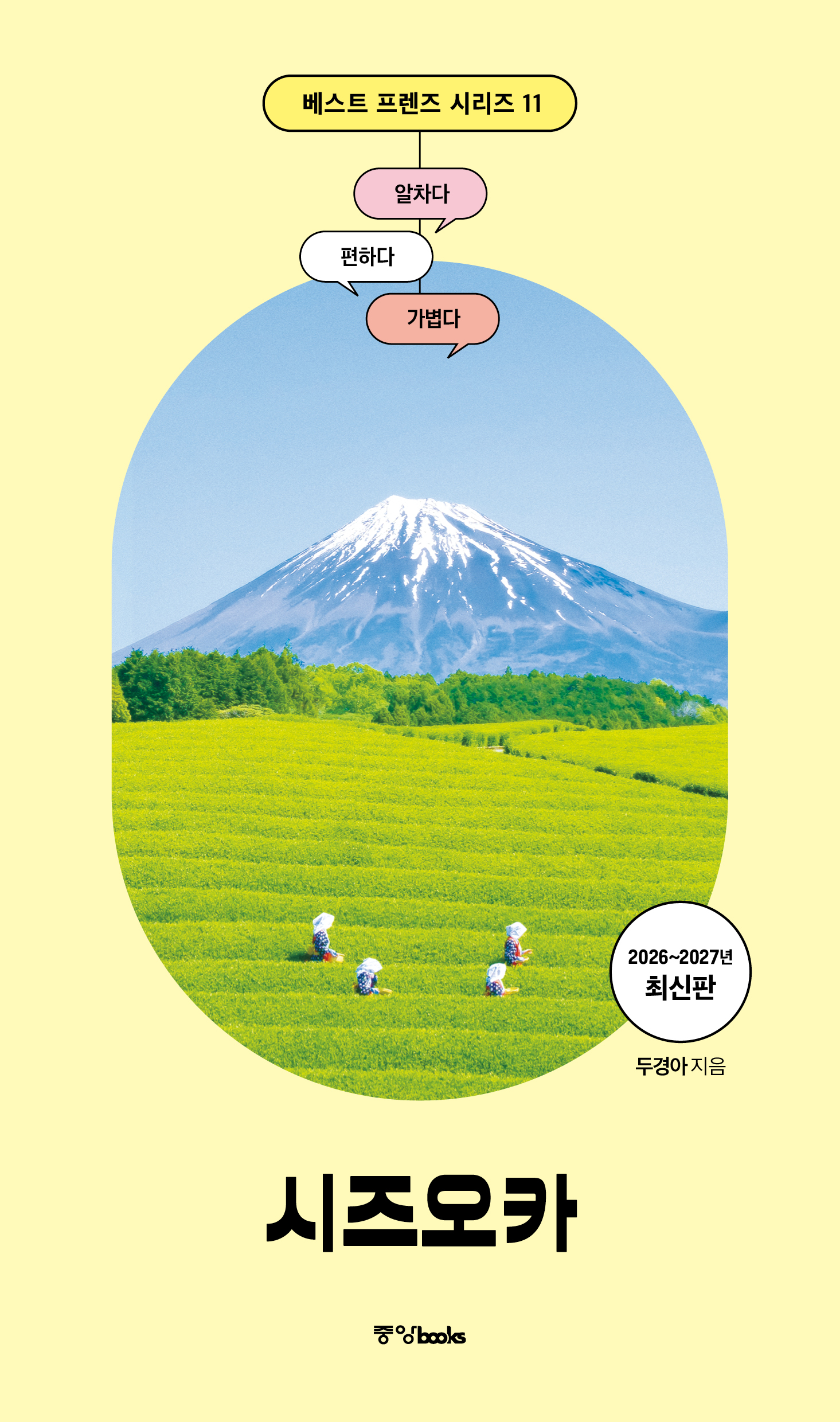 베스트 프렌즈 시즈오카 26~27