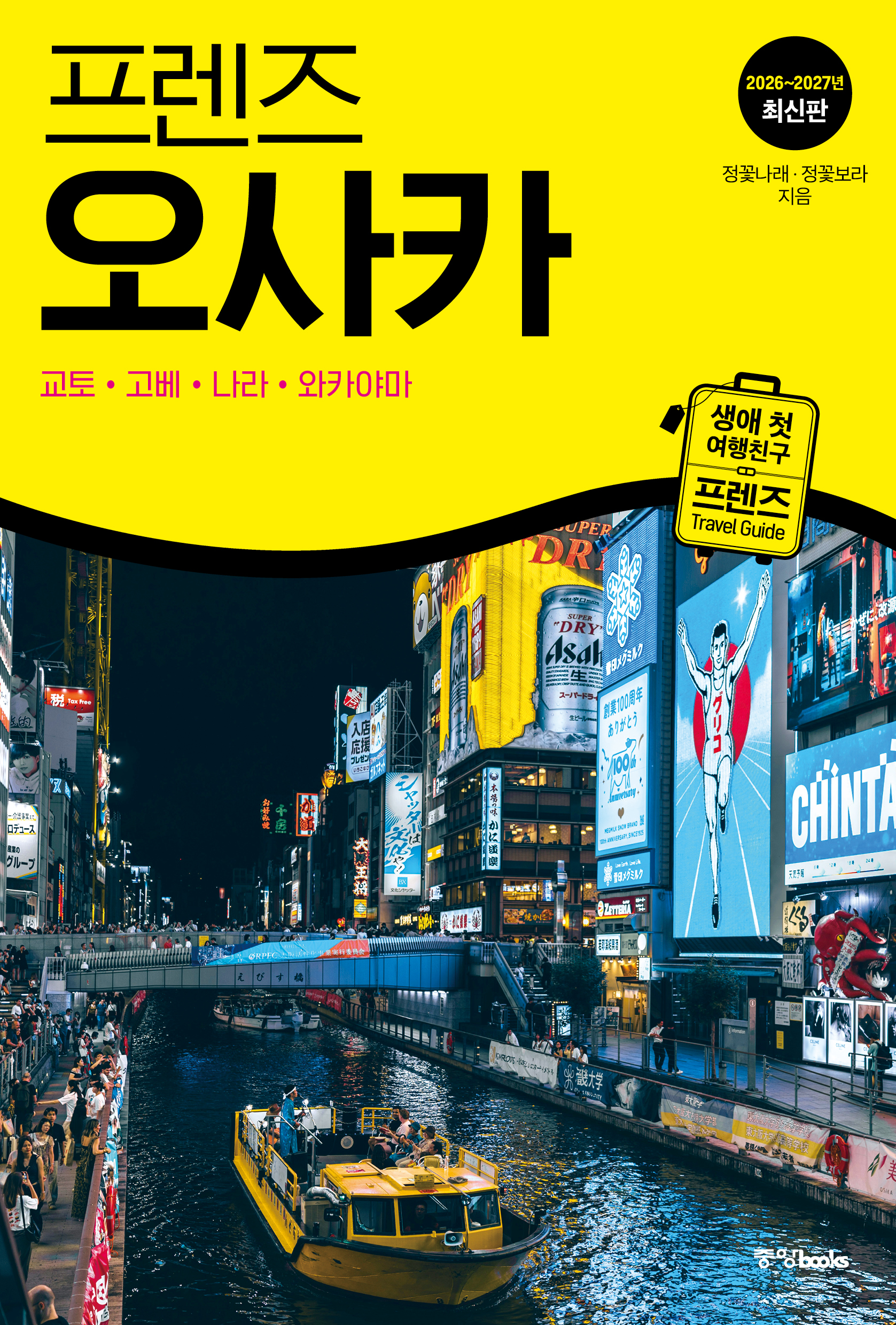 프렌즈 오사카 26~27
