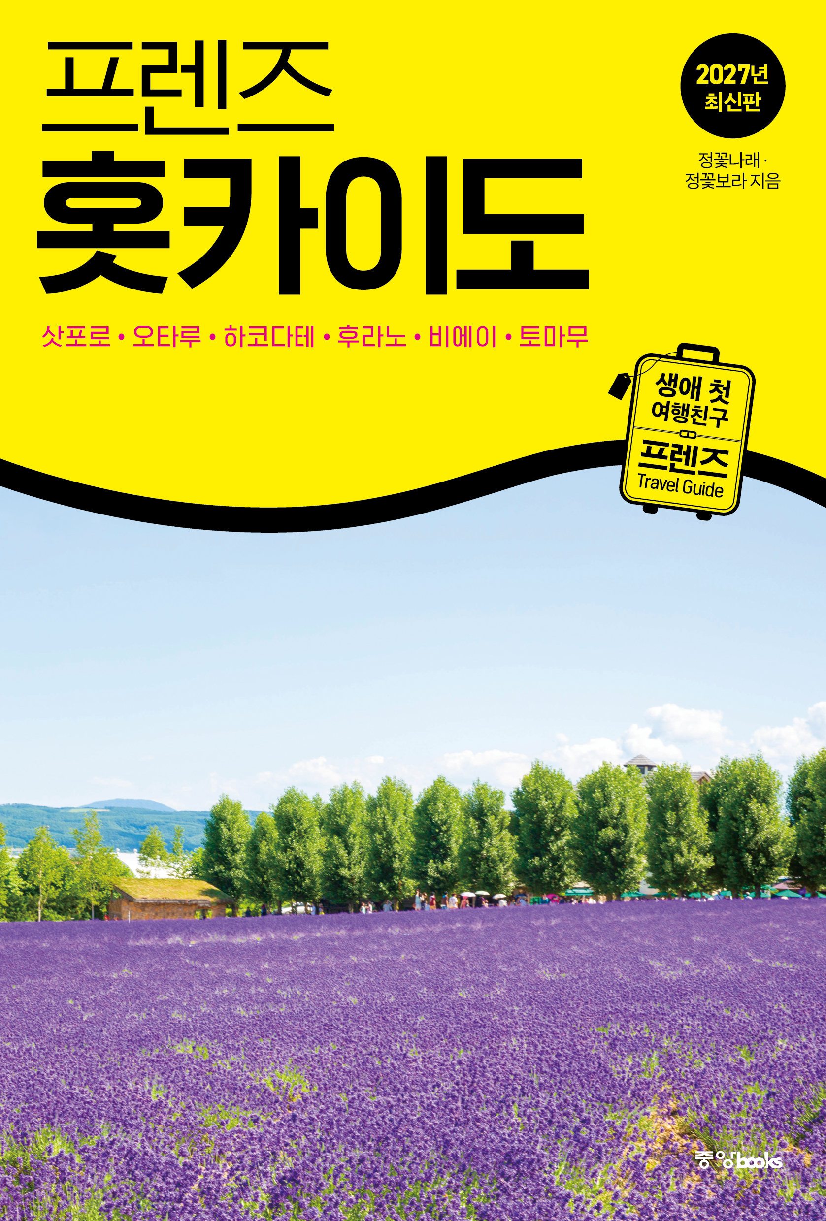 프렌즈 홋카이도 2027