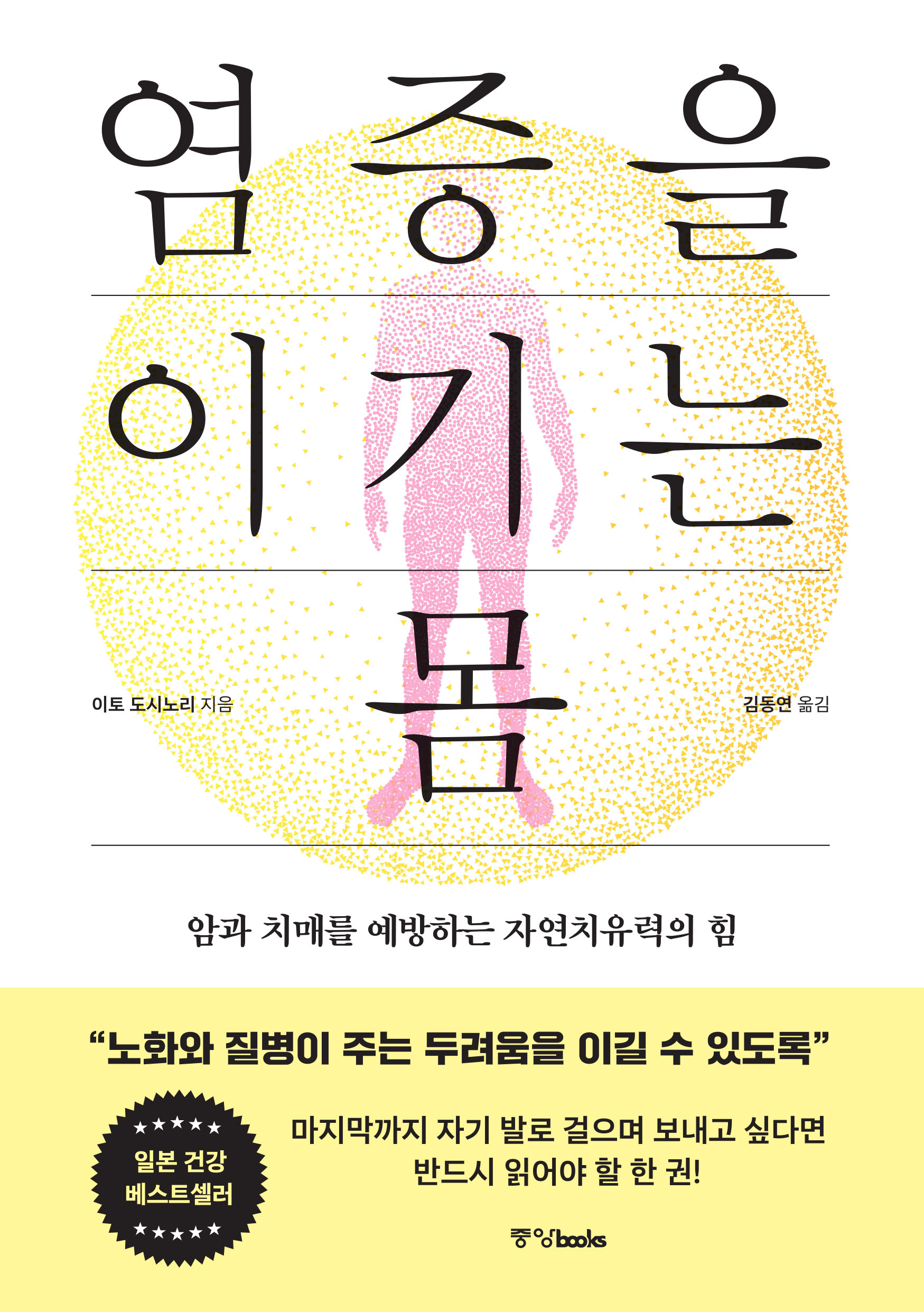 염증을 이기는 몸