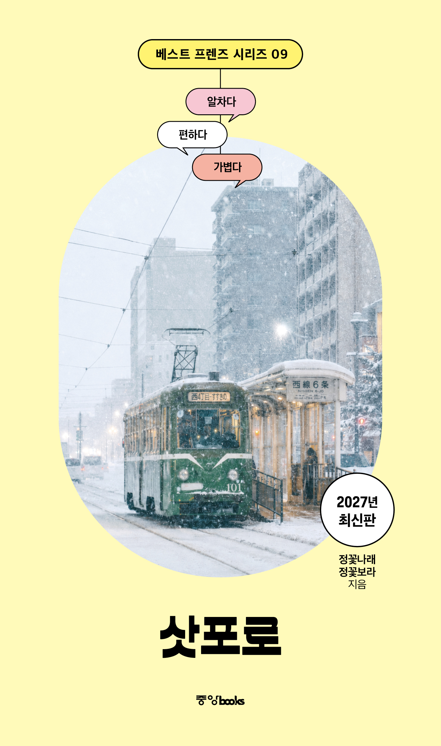 베스트 프렌즈 삿포로(2027년 최신판)