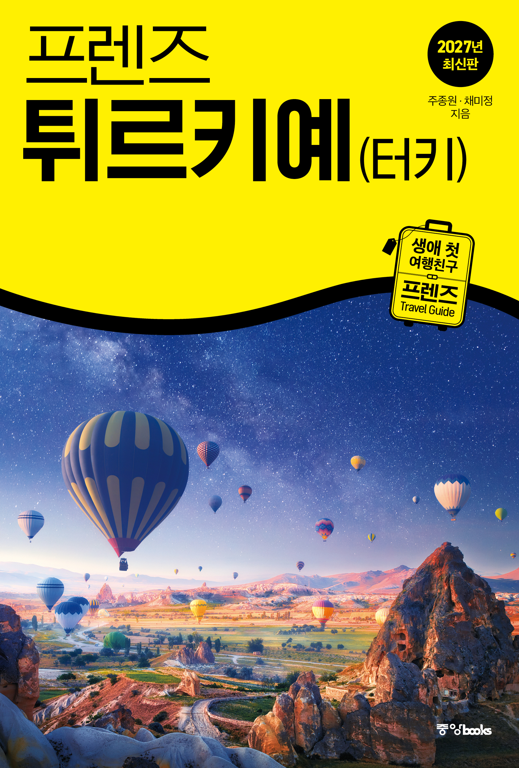 프렌즈 튀르키예