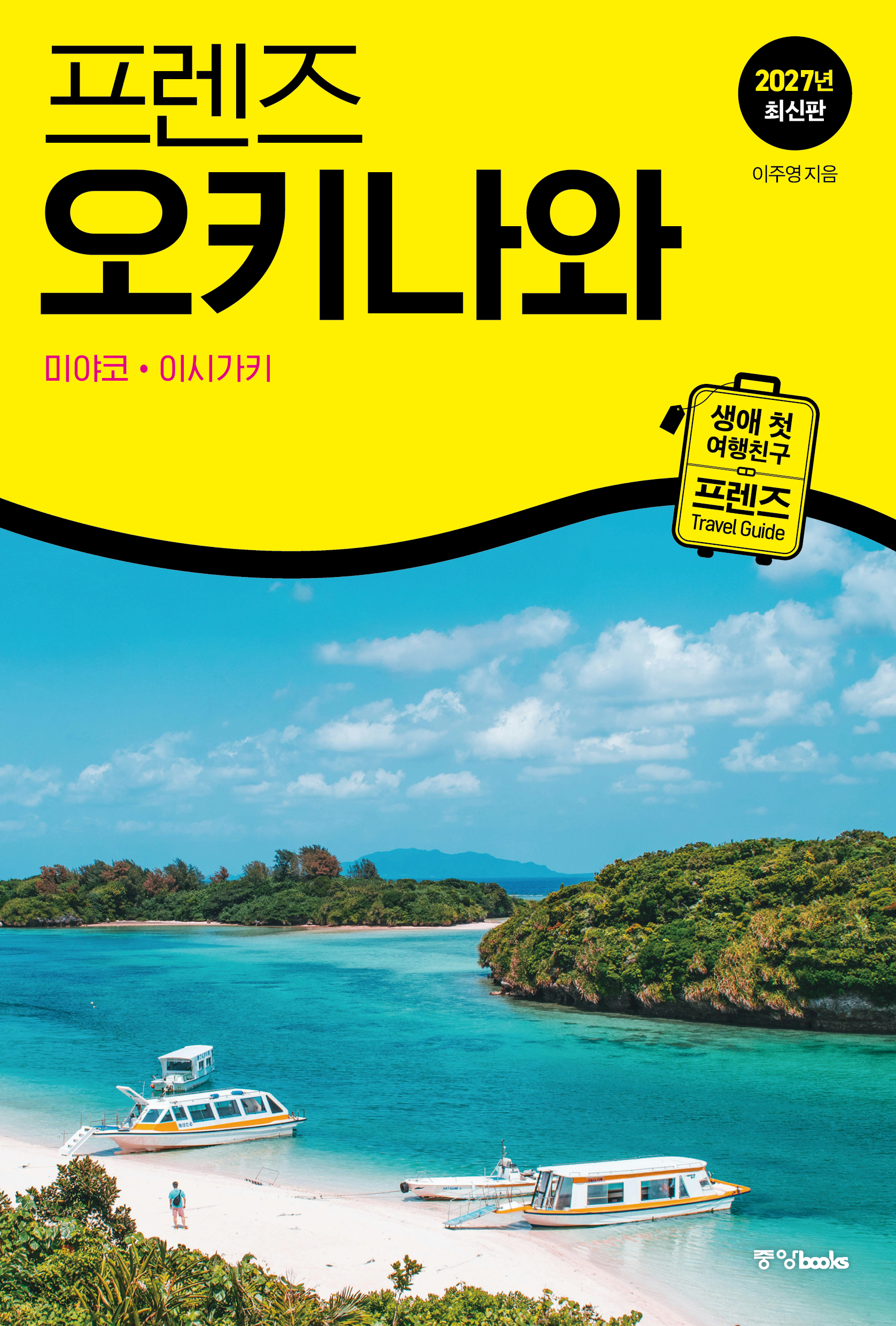 프렌즈 오키나와